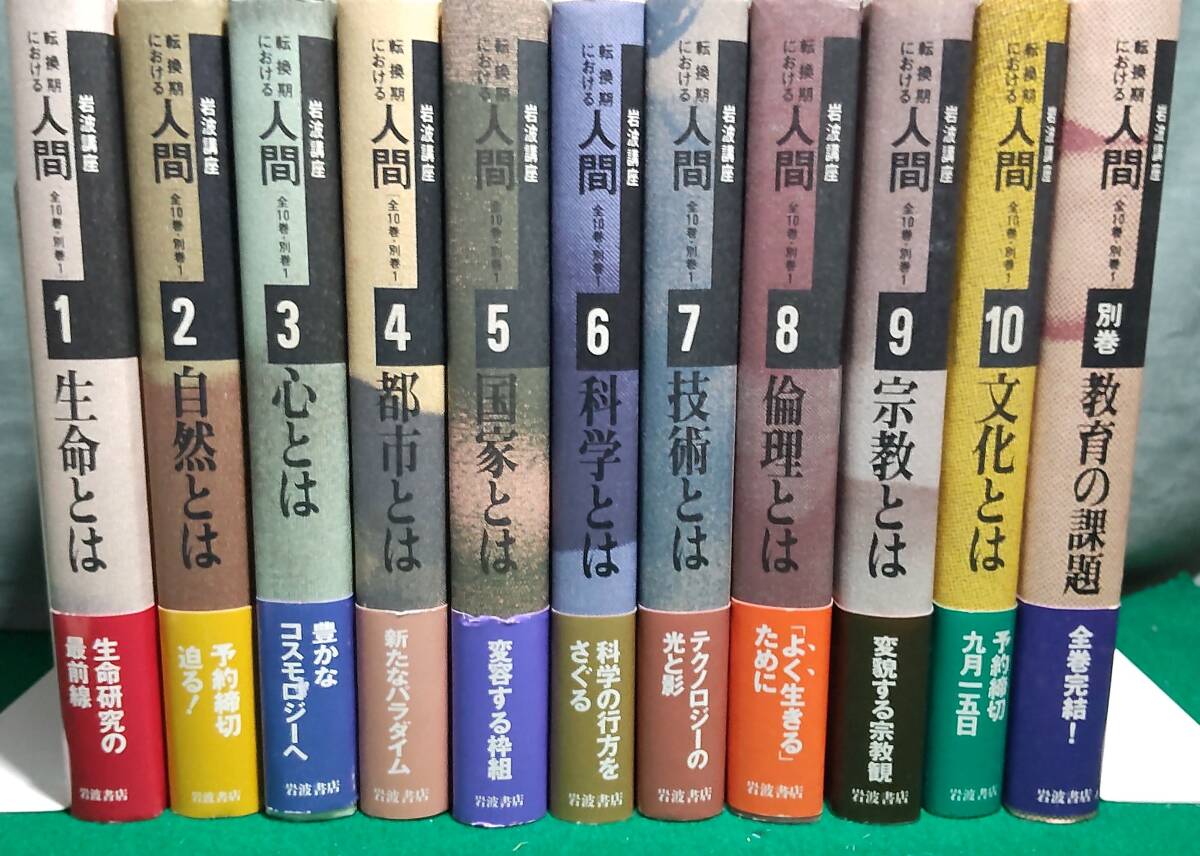 2025年最新】Yahoo!オークション -岩波講座 教育の中古品・新品 2025年最新】Yahoo!オークション -岩波講座 教育の中古品・新品