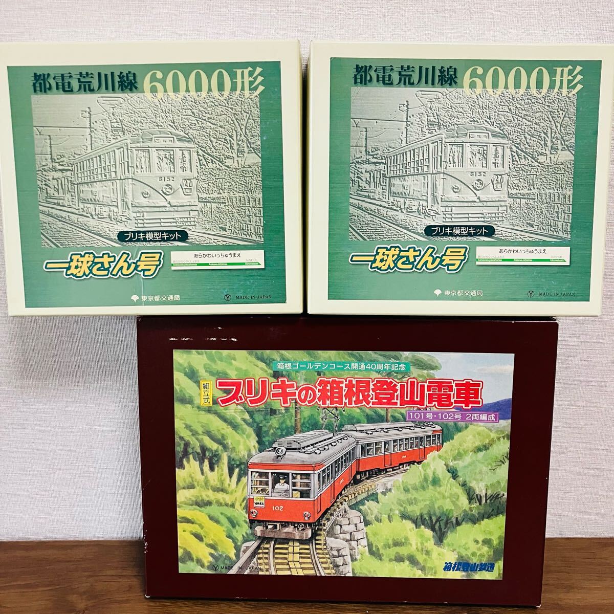 1998 三幸製作所製 箱根登山鉄道 ブリキの組立式 はこねの登山
