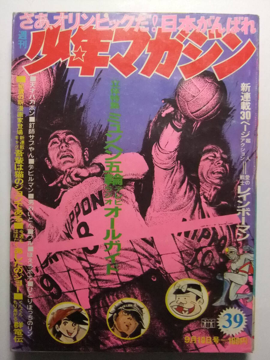 2025年最新】Yahoo!オークション -週刊少年マガジン 1972の中古 2025年最新】Yahoo!オークション -週刊少年マガジン 1972の中古