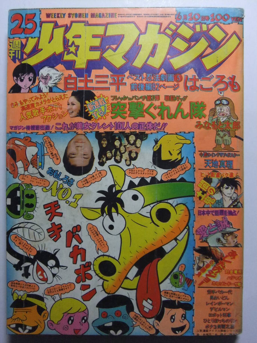 Yahoo!オークション -「レインボーマン」(本、雑誌) の落札相場 Yahoo!オークション -「レインボーマン」(本、雑誌) の落札相場