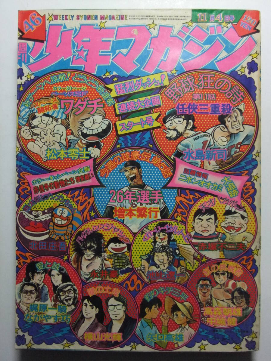 2025年最新】Yahoo!オークション -週刊少年マガジン 1973年(雑誌 2025年最新】Yahoo!オークション -週刊少年マガジン 1973年(雑誌
