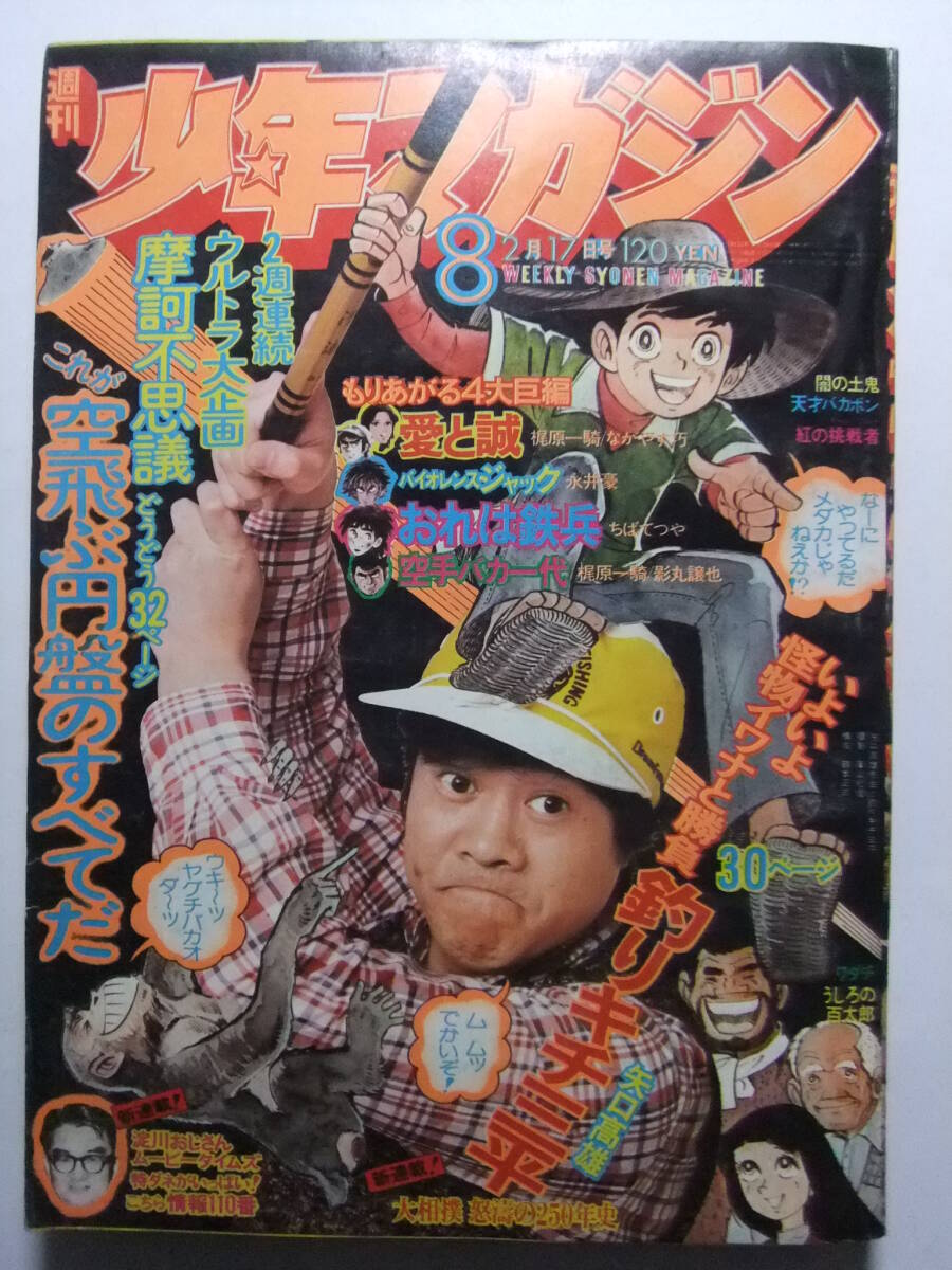 2025年最新】Yahoo!オークション -週刊少年マガジン1974の中古品