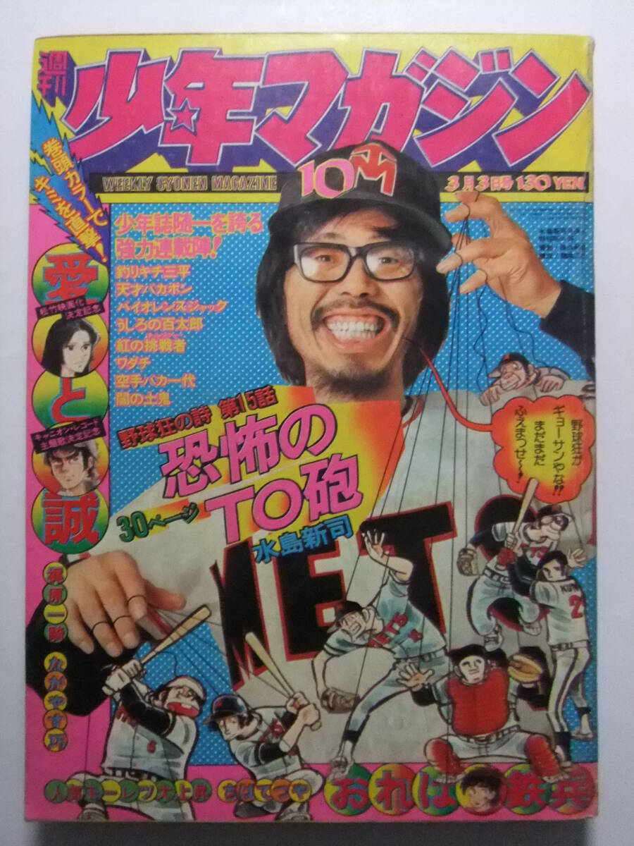 2025年最新】Yahoo!オークション -週刊少年マガジン1974(雑誌)の 2025年最新】Yahoo!オークション -週刊少年マガジン1974(雑誌)の