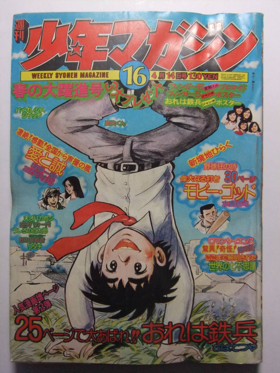 2025年最新】Yahoo!オークション -週刊少年マガジン1974(雑誌)の 2025年最新】Yahoo!オークション -週刊少年マガジン1974(雑誌)の