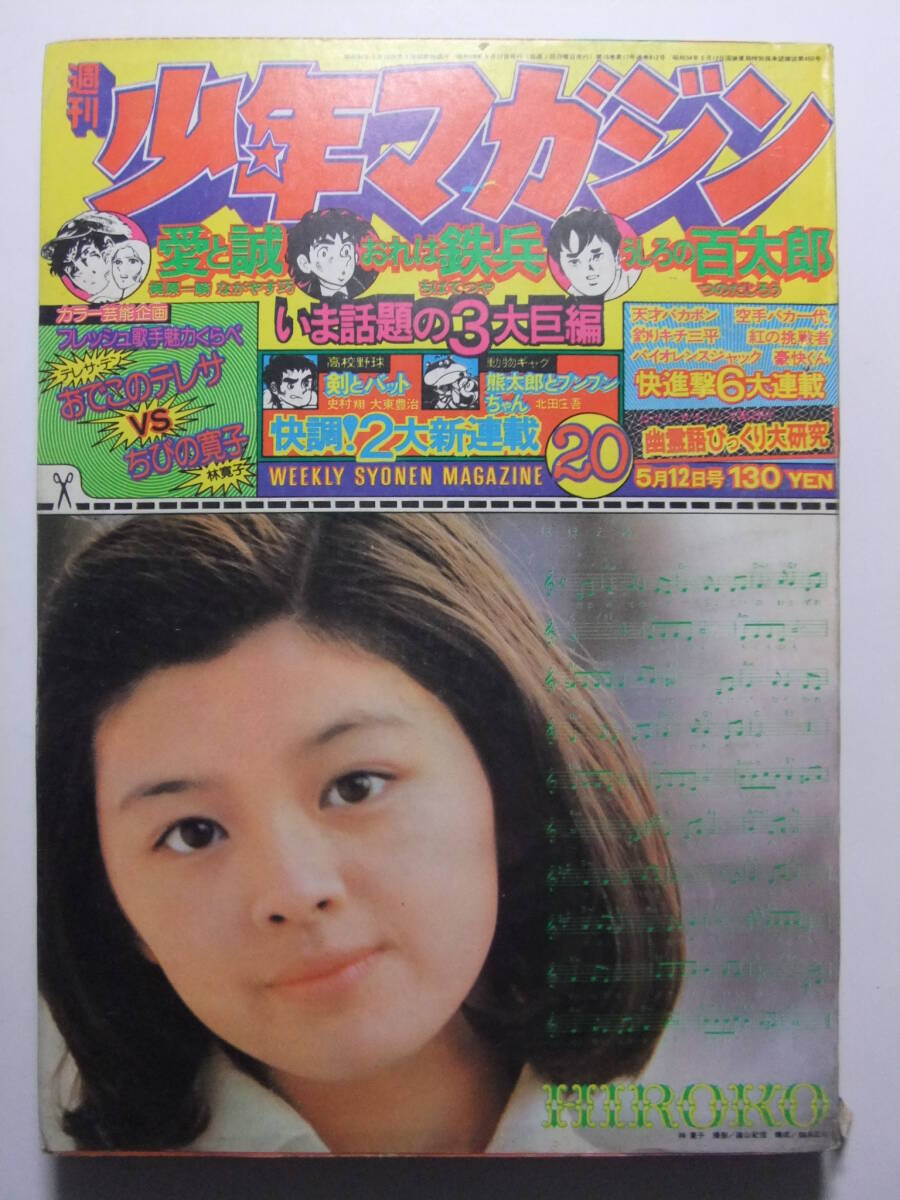 2025年最新】Yahoo!オークション -週刊少年マガジン1974(雑誌)の 2025年最新】Yahoo!オークション -週刊少年マガジン1974(雑誌)の