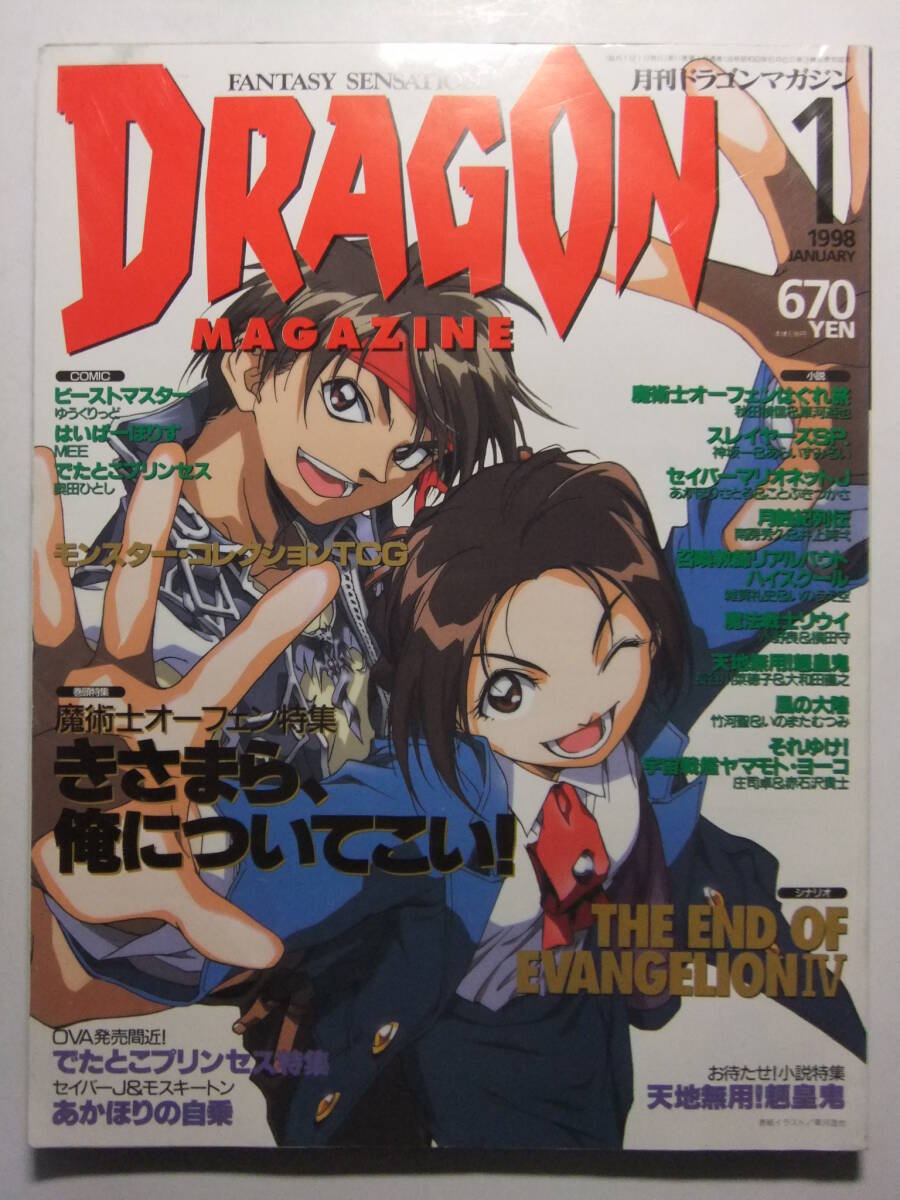 2025年最新】Yahoo!オークション -ドラゴンマガジン 1998の中古