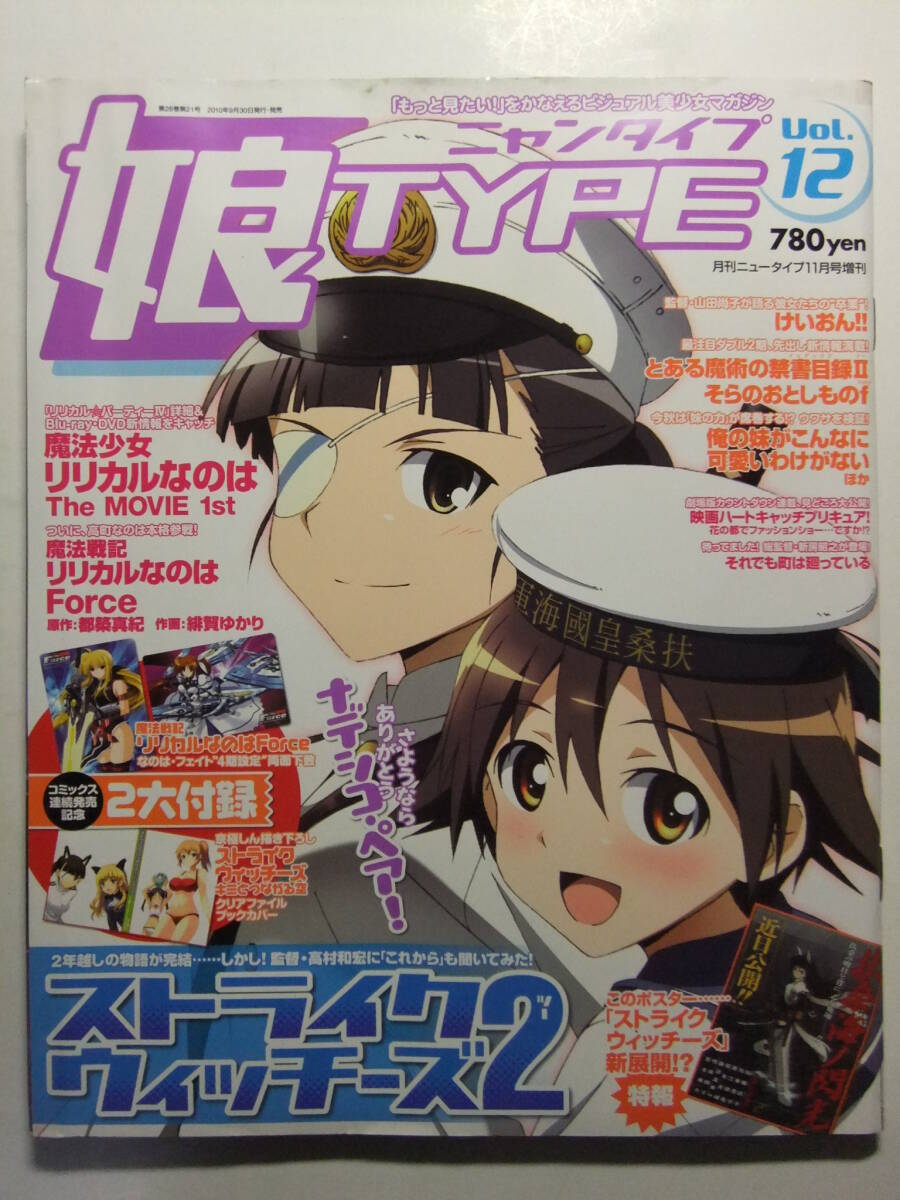 2025年最新】Yahoo!オークション -娘typeニャンタイプの中古品
