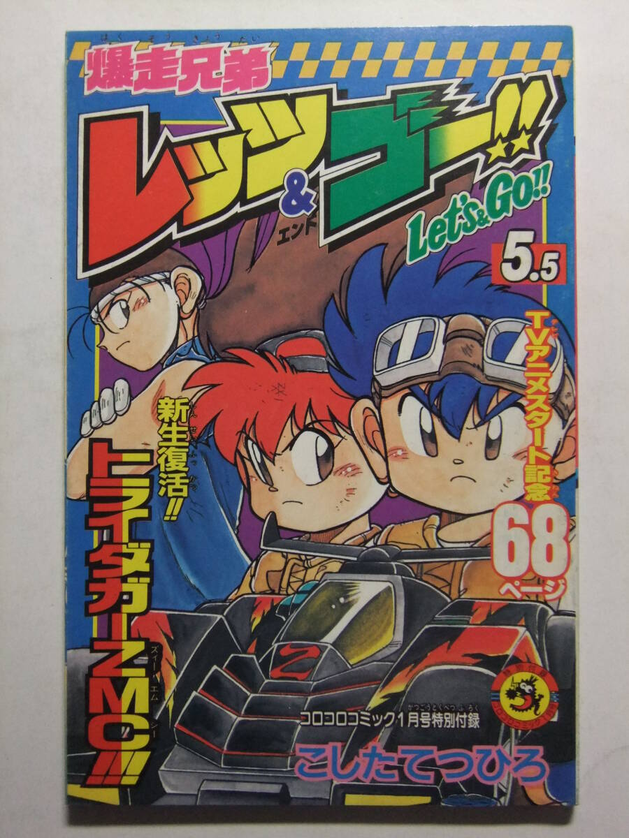 2025年最新】Yahoo!オークション -爆走兄弟レッツ&ゴー(漫画 2025年最新】Yahoo!オークション -爆走兄弟レッツ&ゴー(漫画