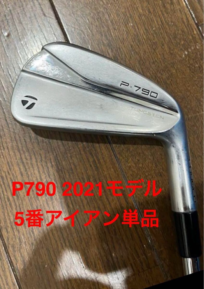 希少カスタムテーラーメイドP790(2021)ツアーAD95 S 5-Pw