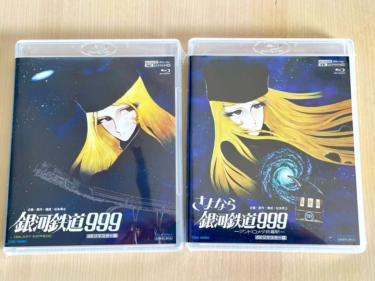 Yahoo!オークション -「銀河鉄道999 4kリマスター」の落札相場 Yahoo!オークション -「銀河鉄道999 4kリマスター」の落札相場