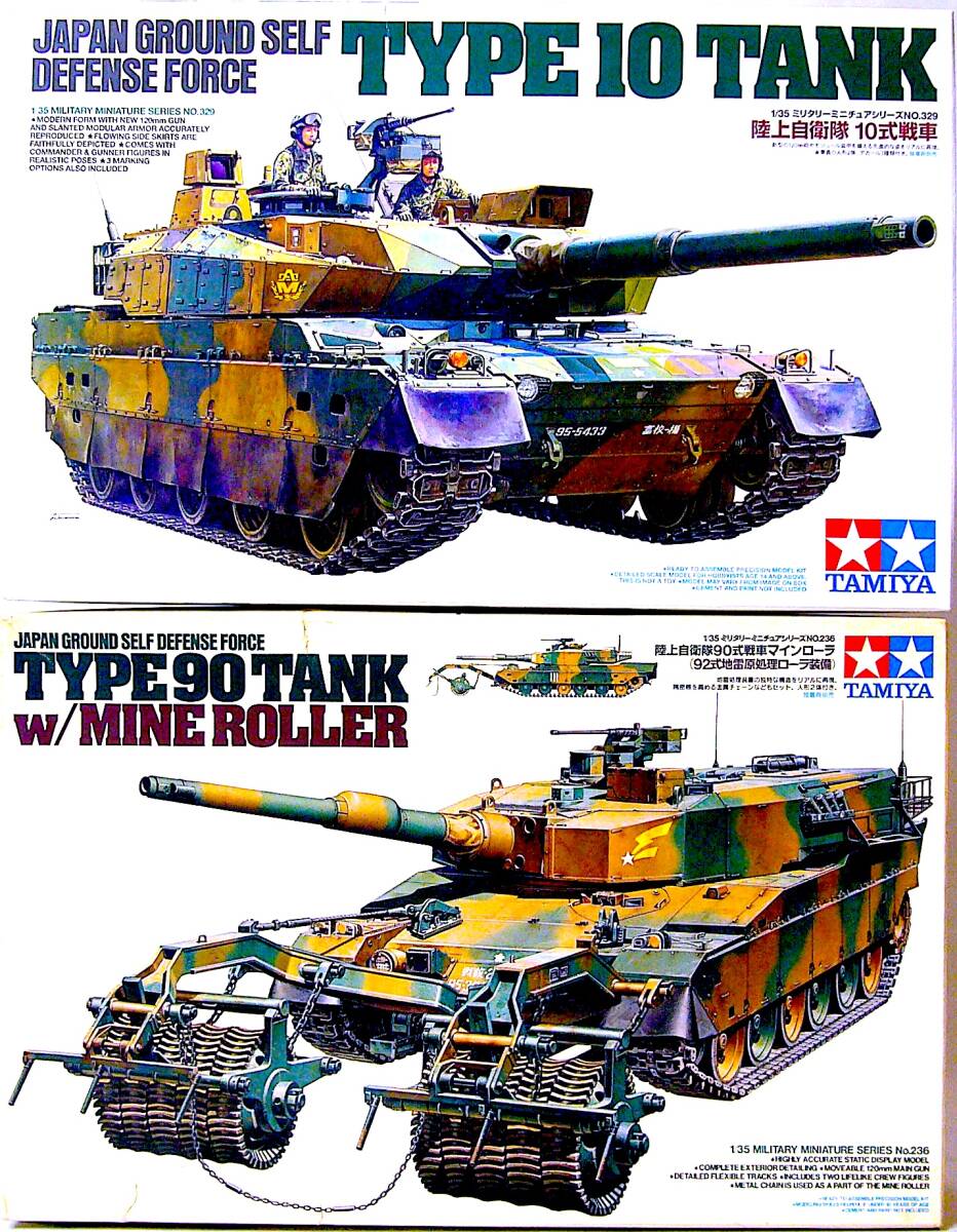 Yahoo!オークション -「陸上自衛隊90式戦車マインローラ」の落札