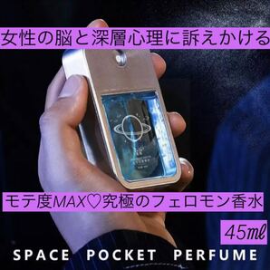 新品★男性用 フェロモン香水 45ml 脳に訴求!女性を虜にする最強のモテ香水 デート 飲み会 出会い系 マッチングアプリ Tinder タップル