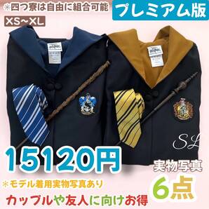 ハリーポッター 高級ローブ 杖 ネクタイ 豪華6点セット! 二人分揃!