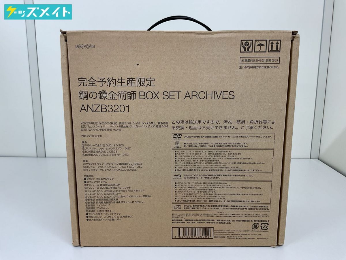 Yahoo!オークション -「鋼の錬金術師 box set-archives」の落札 Yahoo!オークション -「鋼の錬金術師 box set-archives」の落札