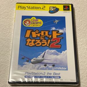 【未開封】 PS2 パイロットになろう!2 PlayStation2 the best