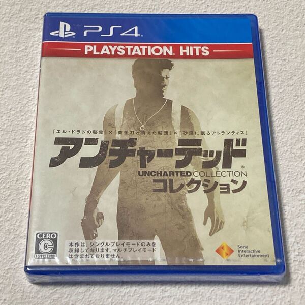 【未開封】 PS4 アンチャーテッド コレクション PlayStation Hits プレイステーション4