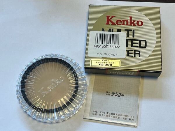 (美品)ケンコー Kenko MC W4 フィルター 55mm OPTICAL