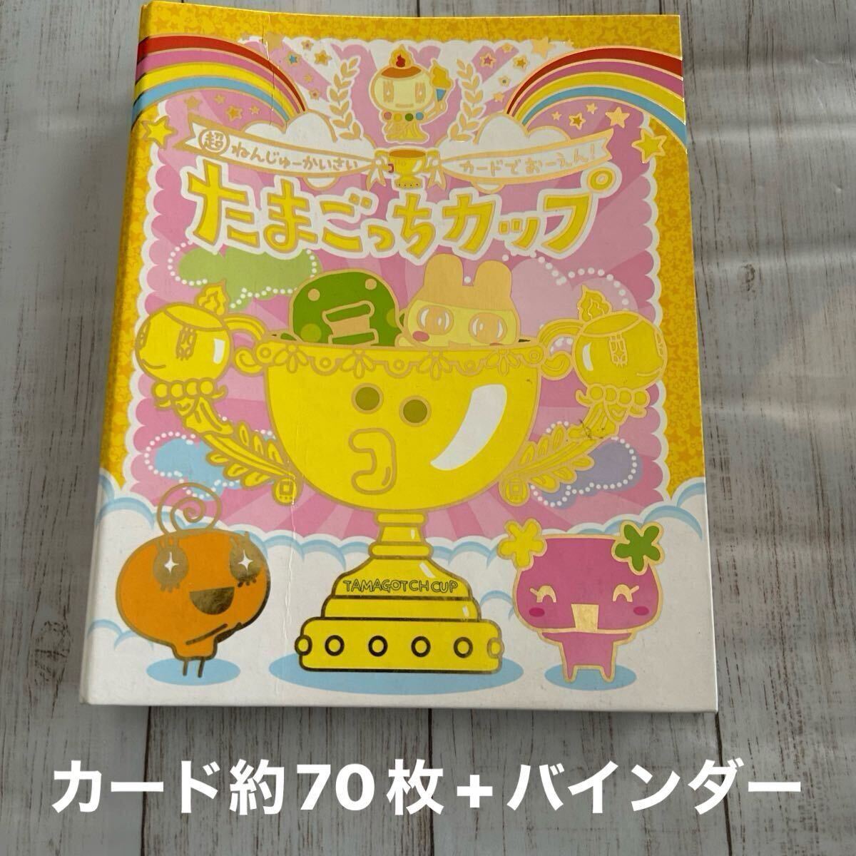 Yahoo!オークション -「たまごっちカップ」の落札相場・落札価格 Yahoo!オークション -「たまごっちカップ」の落札相場・落札価格