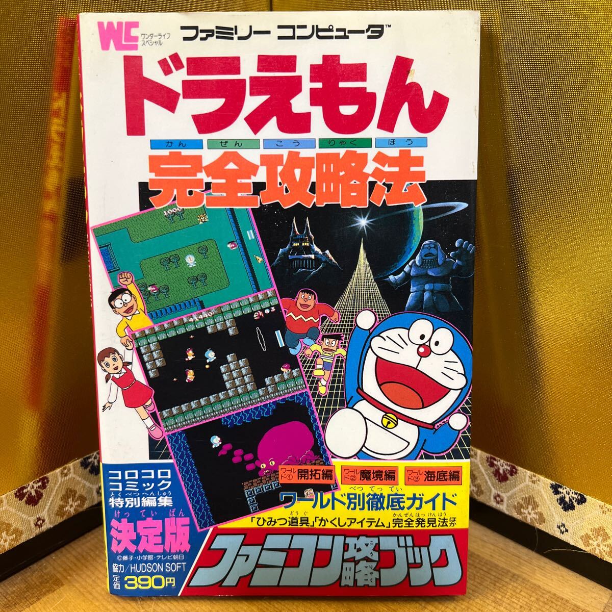 Yahoo!オークション -「ドラえもん 初版」(本、雑誌) の落札相場