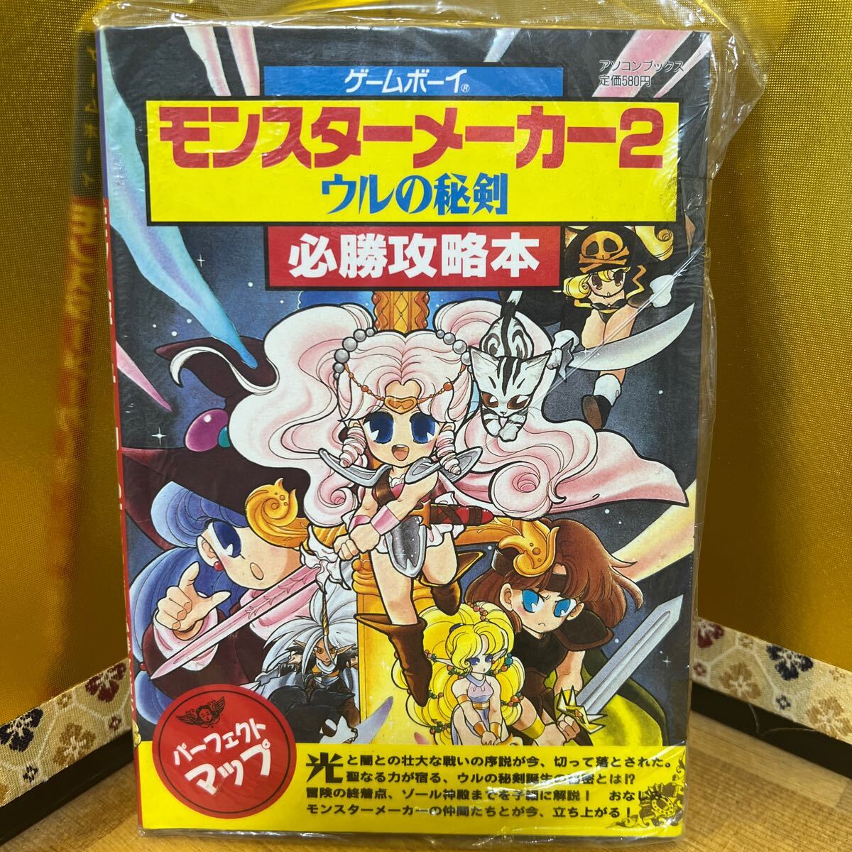 Yahoo!オークション -「モンスターメーカー2 ウルの秘剣」の落札 Yahoo!オークション -「モンスターメーカー2 ウルの秘剣」の落札