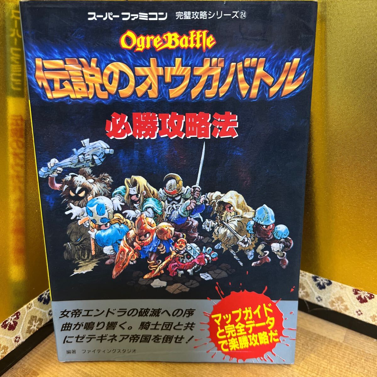 2025年最新】Yahoo!オークション -伝説のオウガの中古品・新品
