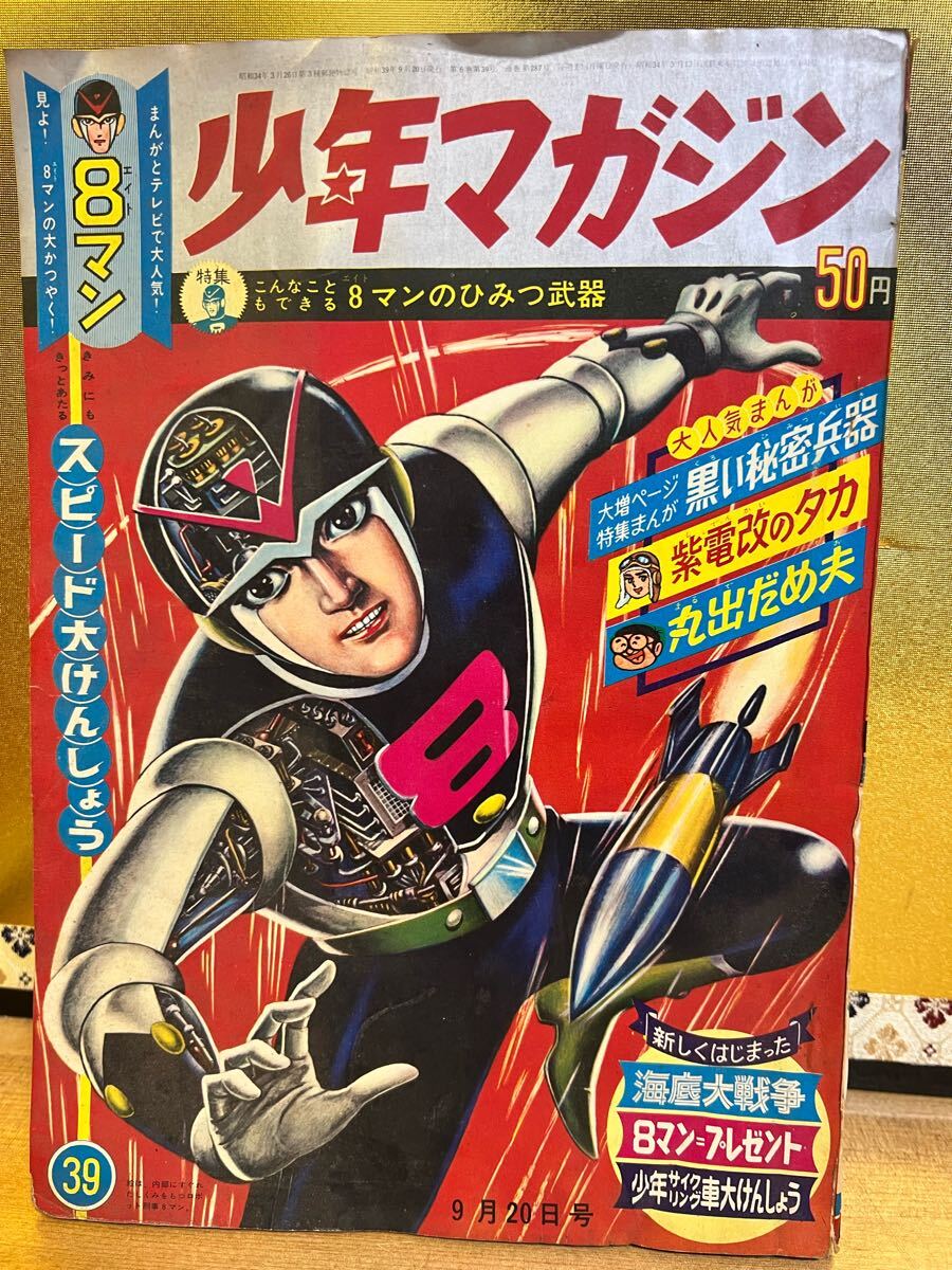 Yahoo!オークション -「少年マガジン 1964」の落札相場・落札価格 Yahoo!オークション -「少年マガジン 1964」の落札相場・落札価格