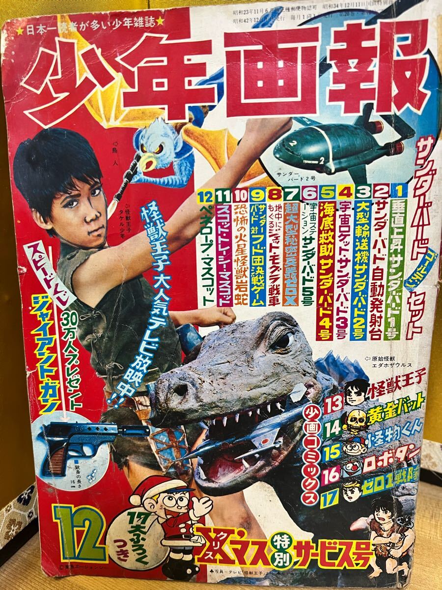 Yahoo!オークション -「少年画報 1967」(男性コミック誌) (漫画 Yahoo!オークション -「少年画報 1967」(男性コミック誌) (漫画