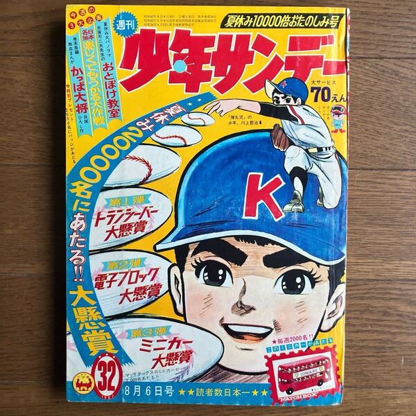 昭和42年【週刊少年サンデー】8月6日号32 川崎のぼる 藤子不二雄 横山光輝 赤塚不二夫 つのだじろう 小沢さとる 貝塚ひろし 他…