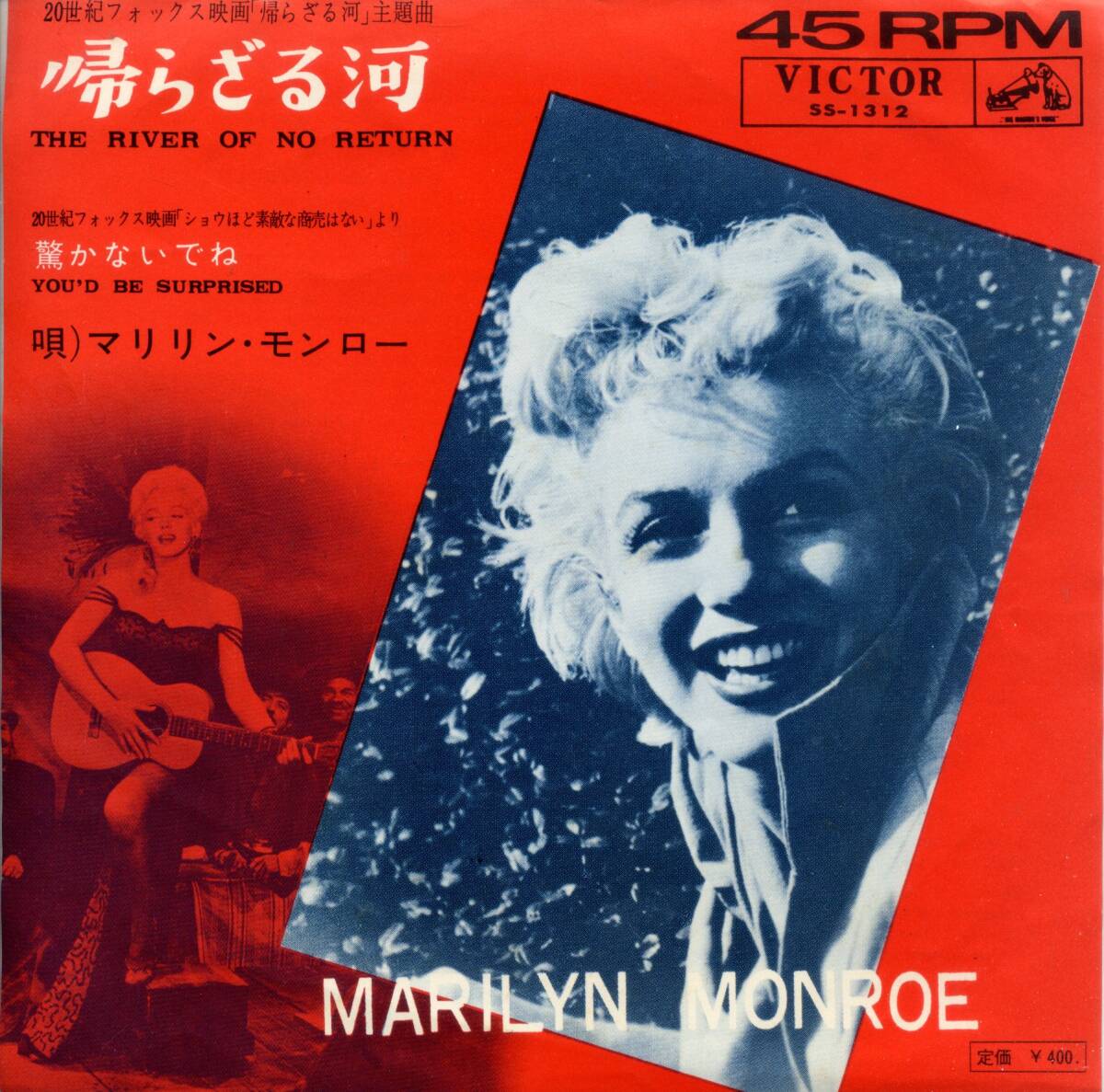 国内盤希少 帰らざる河 マリリン・モンローの想い出 見開きジャケLPレコード 国内盤希少 帰らざる河 マリリン・モンローの想い出 見開き