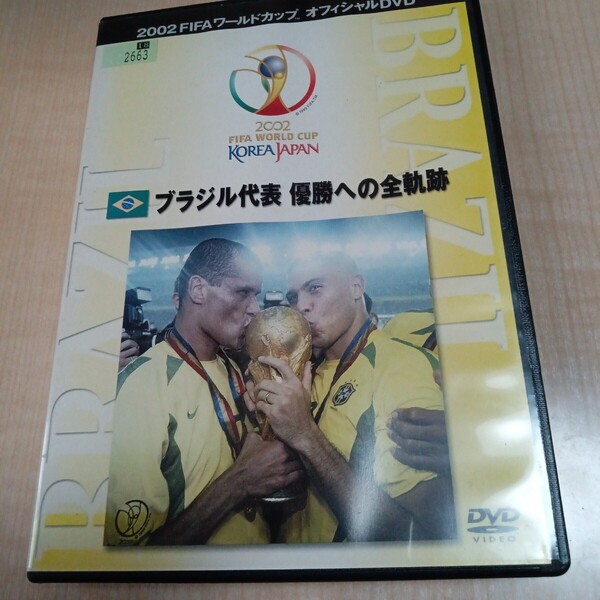 優勝国 (ブラジル代表) 優勝への全軌跡 (サッカー) DVDレンタル落ち