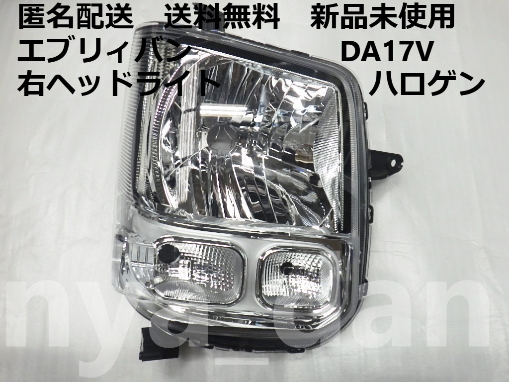 2025年最新】エブリィ DA17V ヘッドライト スズキ用の豊富な 2025年最新】エブリィ DA17V ヘッドライト スズキ用の豊富な