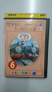きかんしゃトーマス DVD全集II 6 ともだちのわ編 DVD