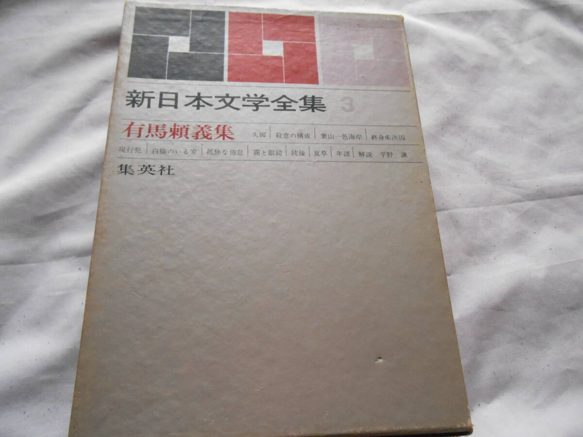 2025年最新】Yahoo!オークション -昭和文学全集 角川の中古品