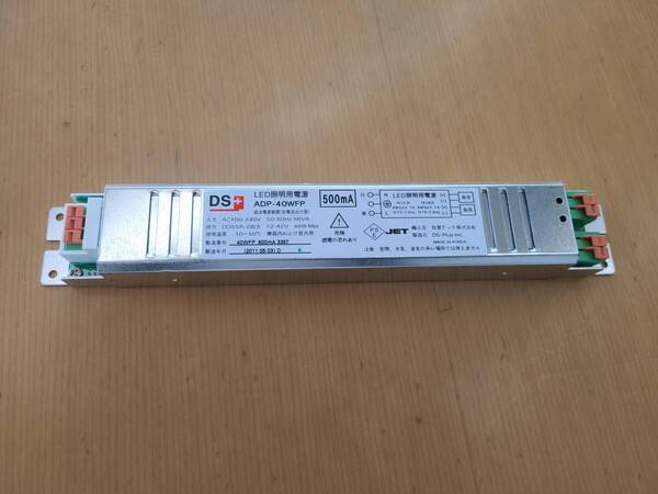 蛍光灯 LED照明用電源 ADP-40WFP 加賀テック製
