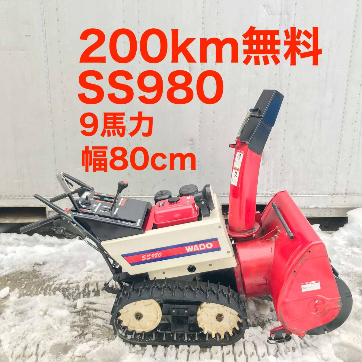 2025年最新】Yahoo!オークション -wado 除雪機の中古品・新品 2025年最新】Yahoo!オークション -wado 除雪機の中古品・新品
