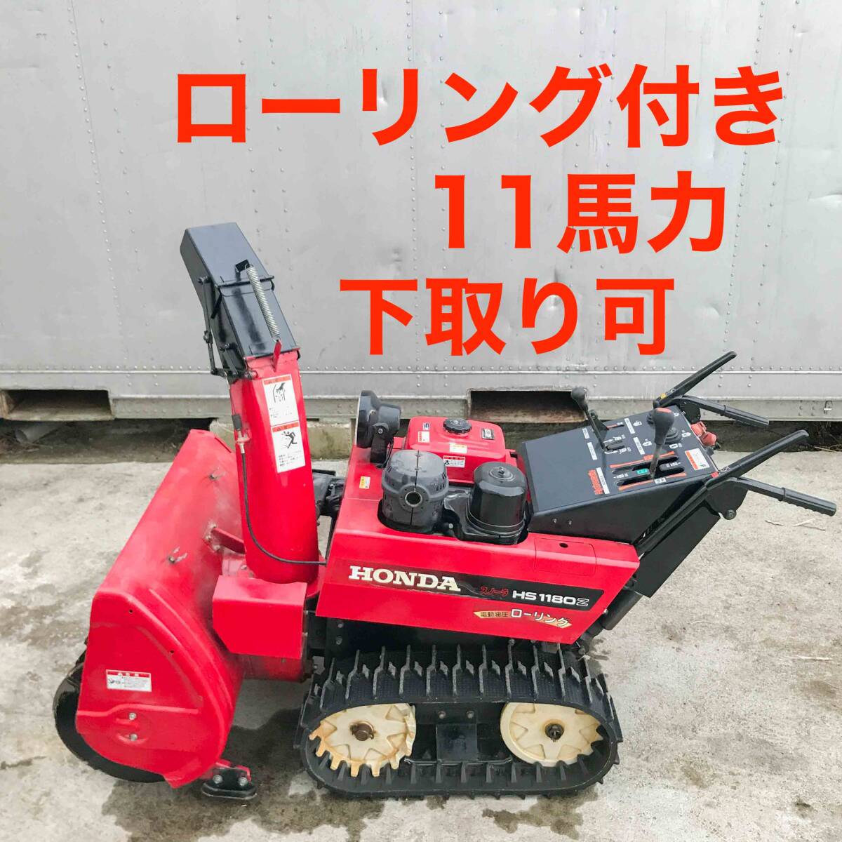 2025年最新】Yahoo!オークション -除雪機 11馬力の中古品・新品 2025年最新】Yahoo!オークション -除雪機 11馬力の中古品・新品