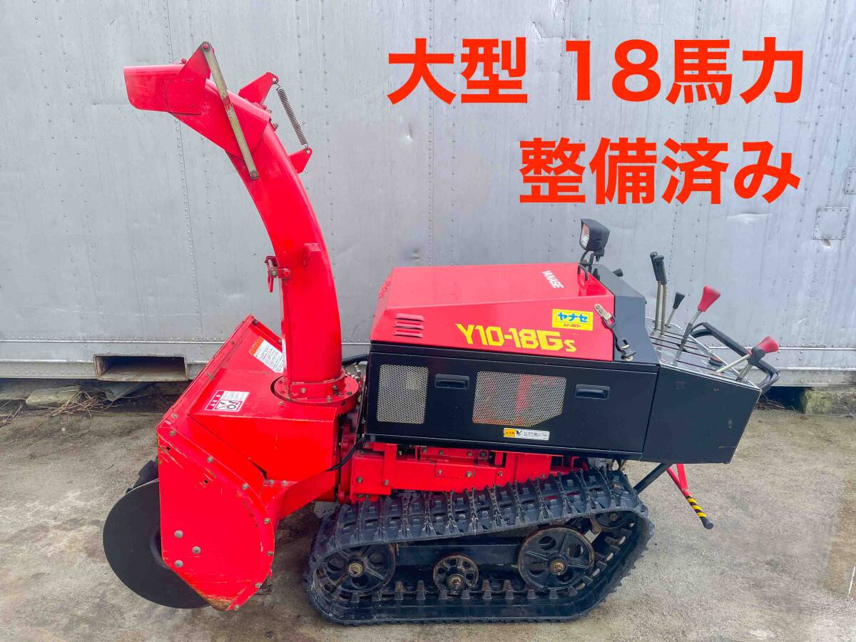 2025年最新】Yahoo!オークション -除雪機 18馬力の中古品・新品 2025年最新】Yahoo!オークション -除雪機 18馬力の中古品・新品