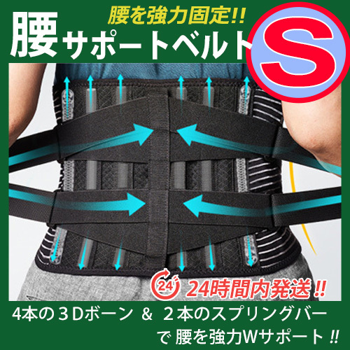 腰痛コルセット【Sサイズ】腰痛ベルト 腰痛サポーター ぎっくり腰 骨盤 固定 腰サポートベルト 通気性 メッシュ ☆