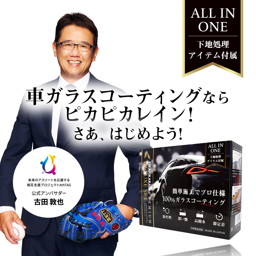 ピカピカレイン 車 ガラスコーティング ピカピカレイン