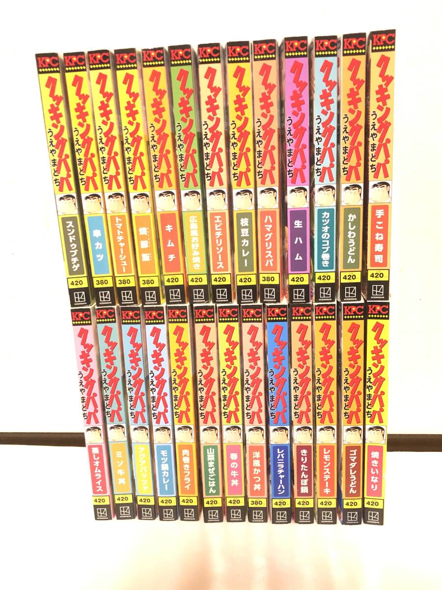 2025年最新】Yahoo!オークション -クッキングパパ 全巻の中古品 2025年最新】Yahoo!オークション -クッキングパパ 全巻の中古品