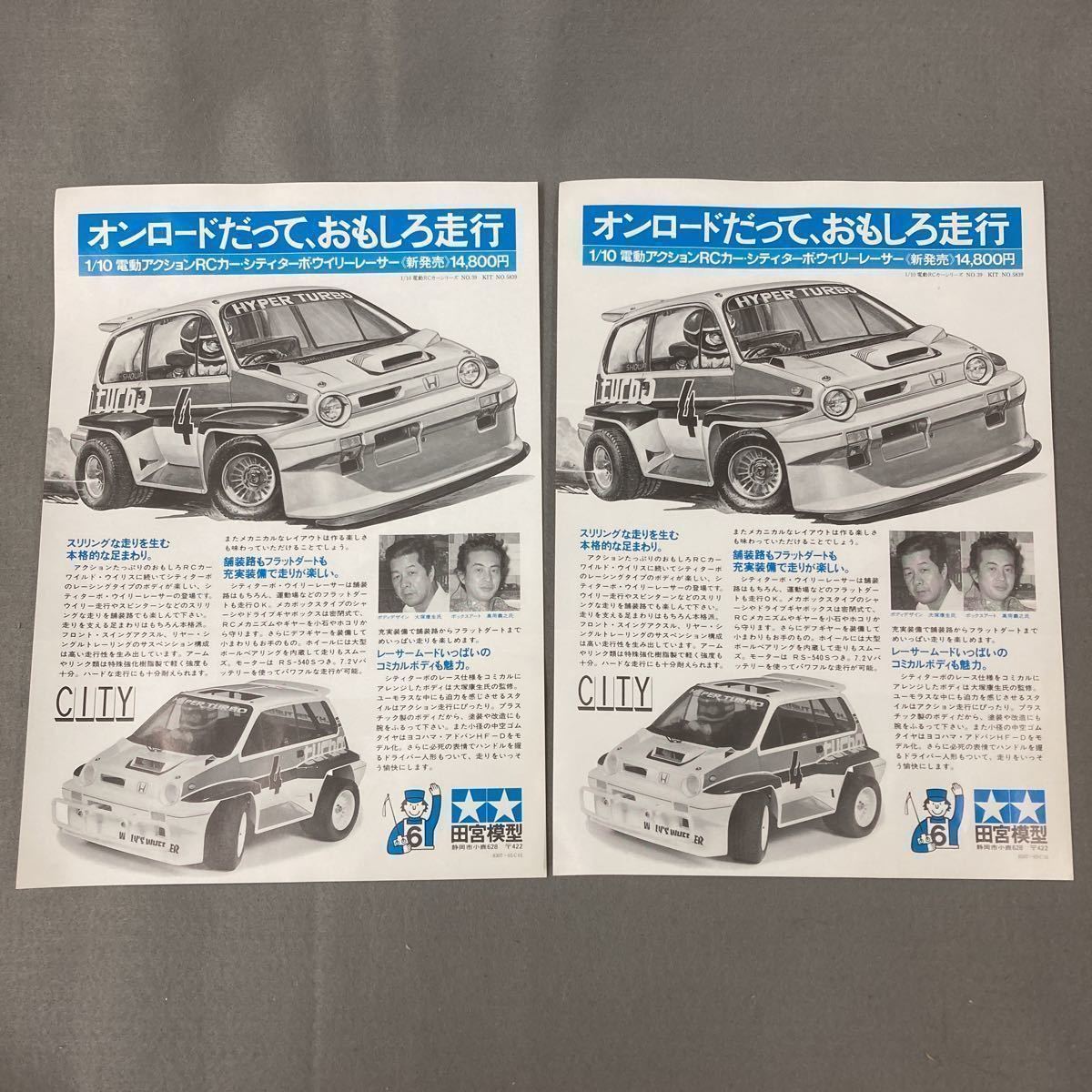 Yahoo!オークション -「タミヤ シティ ターボ」(田宮模型) (組立 Yahoo!オークション -「タミヤ シティ ターボ」(田宮模型) (組立