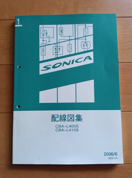 ダイハツ ソニカ L405系 配線図集 2006/6