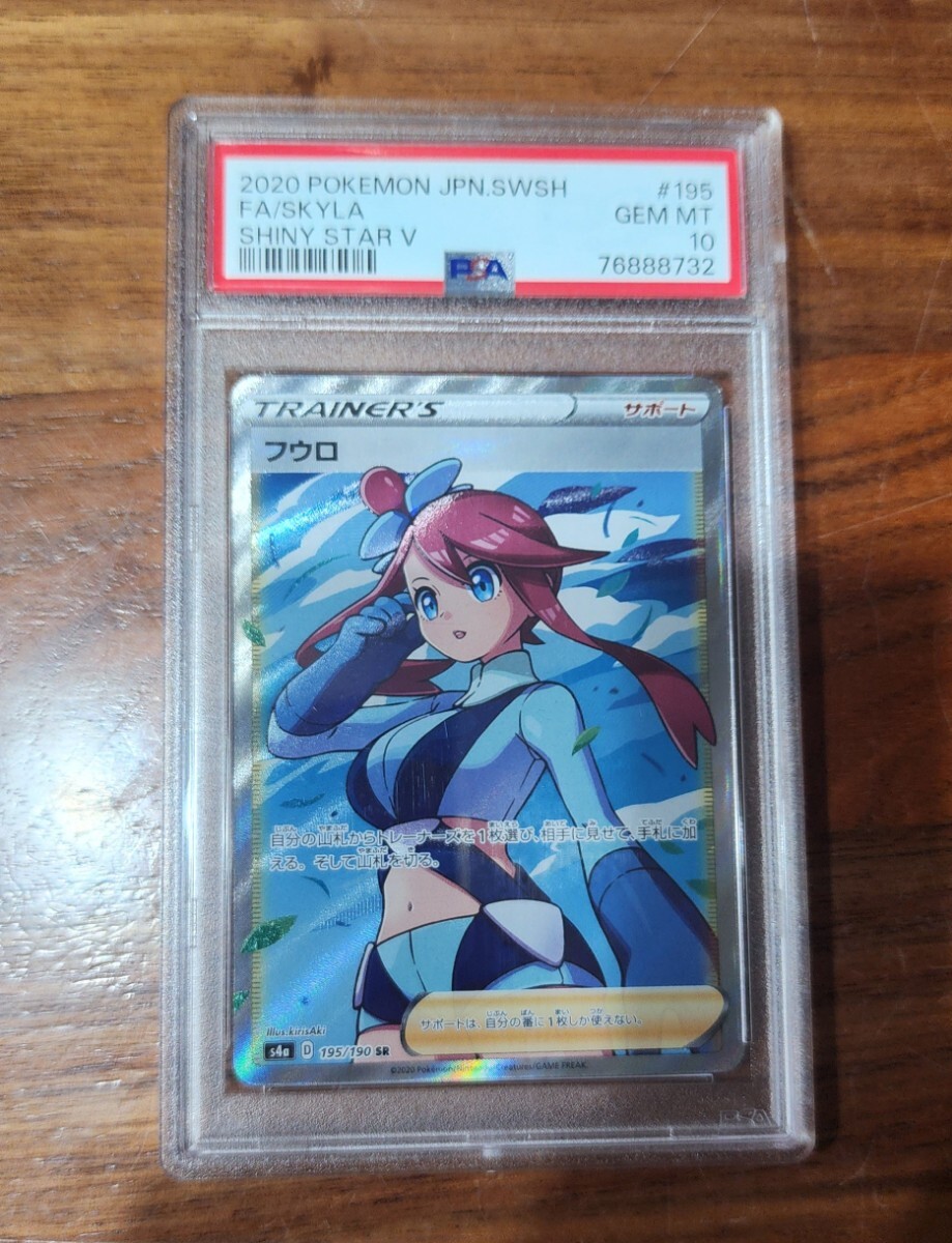 Yahoo!オークション -「フウロ psa10」の落札相場・落札価格 Yahoo!オークション -「フウロ psa10」の落札相場・落札価格