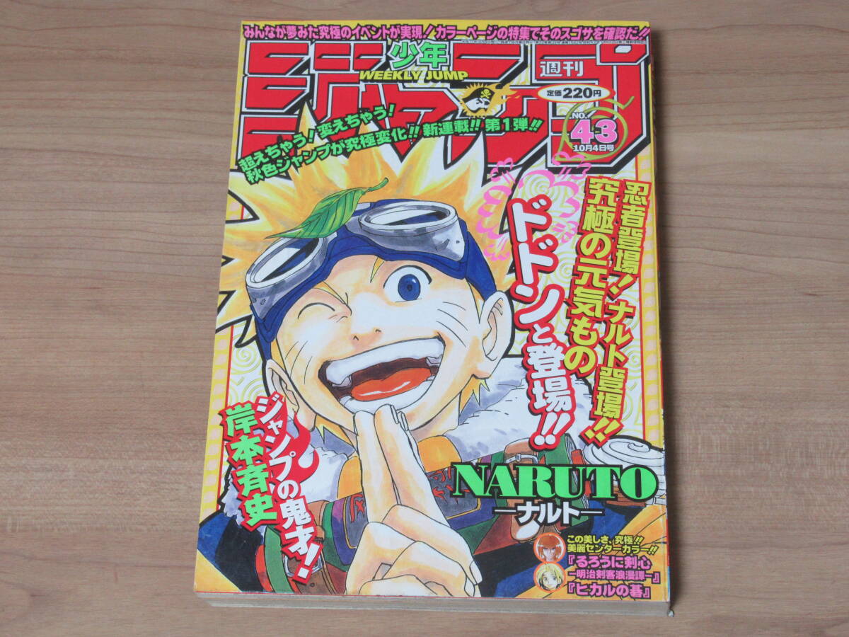 Yahoo!オークション -「少年ジャンプ 1999 43」の落札相場・落札価格 Yahoo!オークション -「少年ジャンプ 1999 43」の落札相場・落札価格