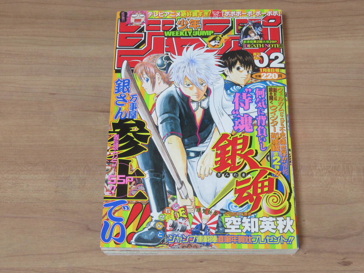 Yahoo!オークション -「週刊少年ジャンプ 2004」(雑誌) の落札 Yahoo!オークション -「週刊少年ジャンプ 2004」(雑誌) の落札