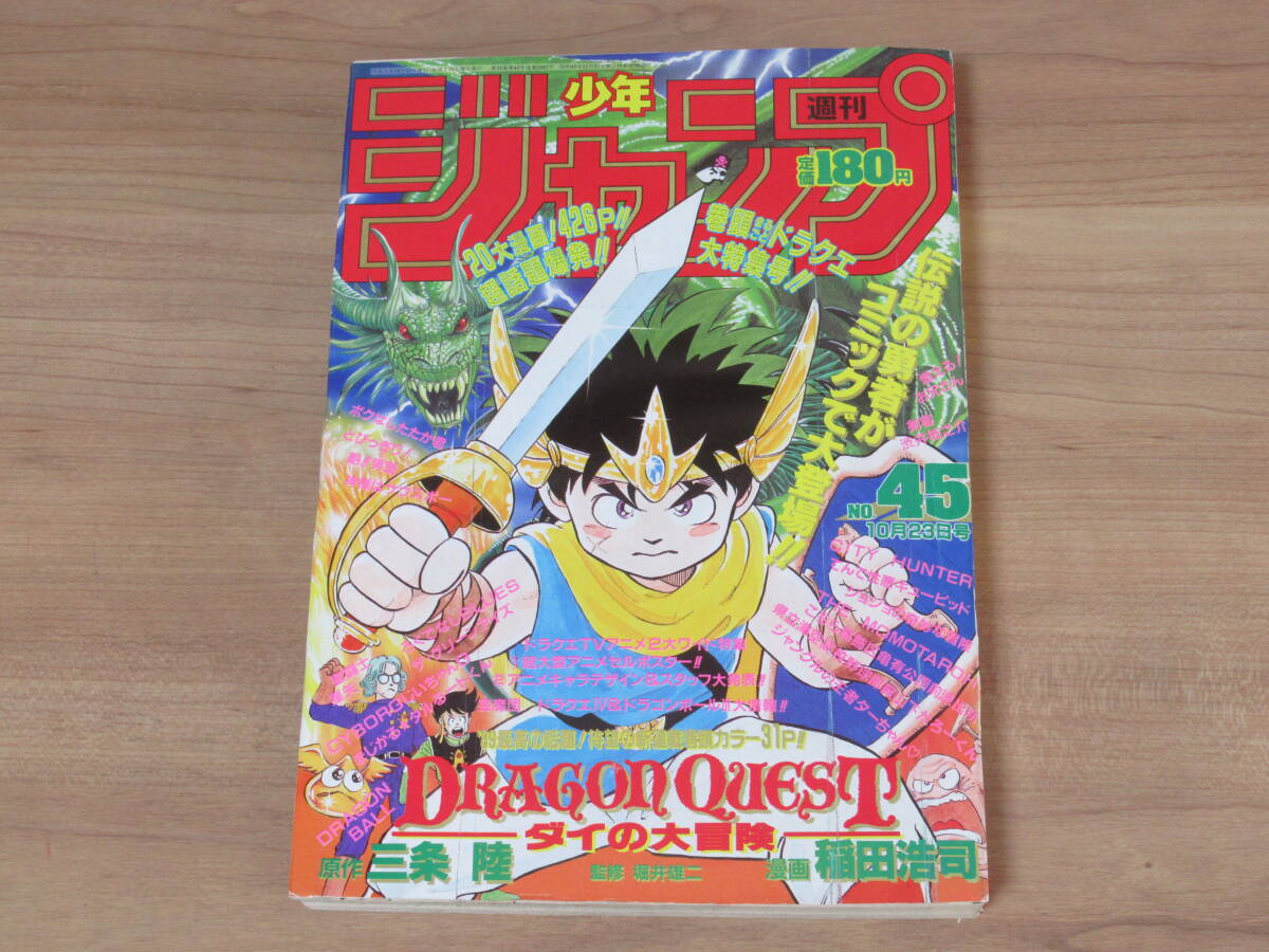2025年最新】Yahoo!オークション -週刊少年ジャンプ 1989の中古 2025年最新】Yahoo!オークション -週刊少年ジャンプ 1989の中古