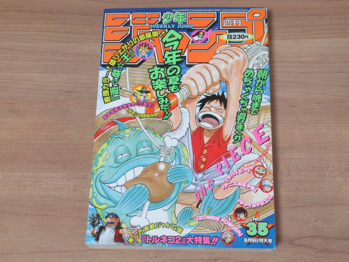 Yahoo!オークション -「少年ジャンプ 1999年」(本、雑誌) の落札
