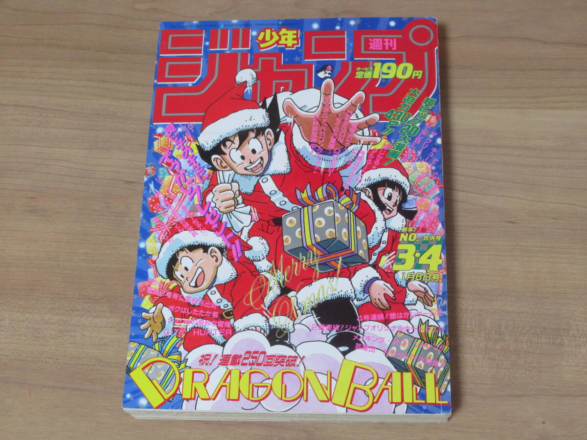 Yahoo!オークション -「週刊少年ジャンプ 1990」の落札相場 Yahoo!オークション -「週刊少年ジャンプ 1990」の落札相場