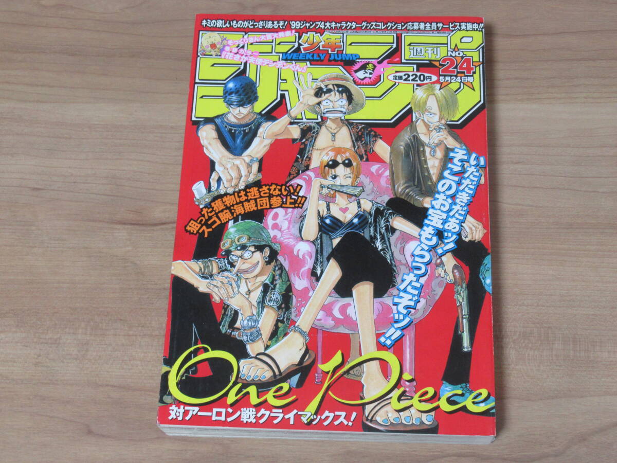 Yahoo!オークション -「ワンピース 表紙」(少年ジャンプ) (少年