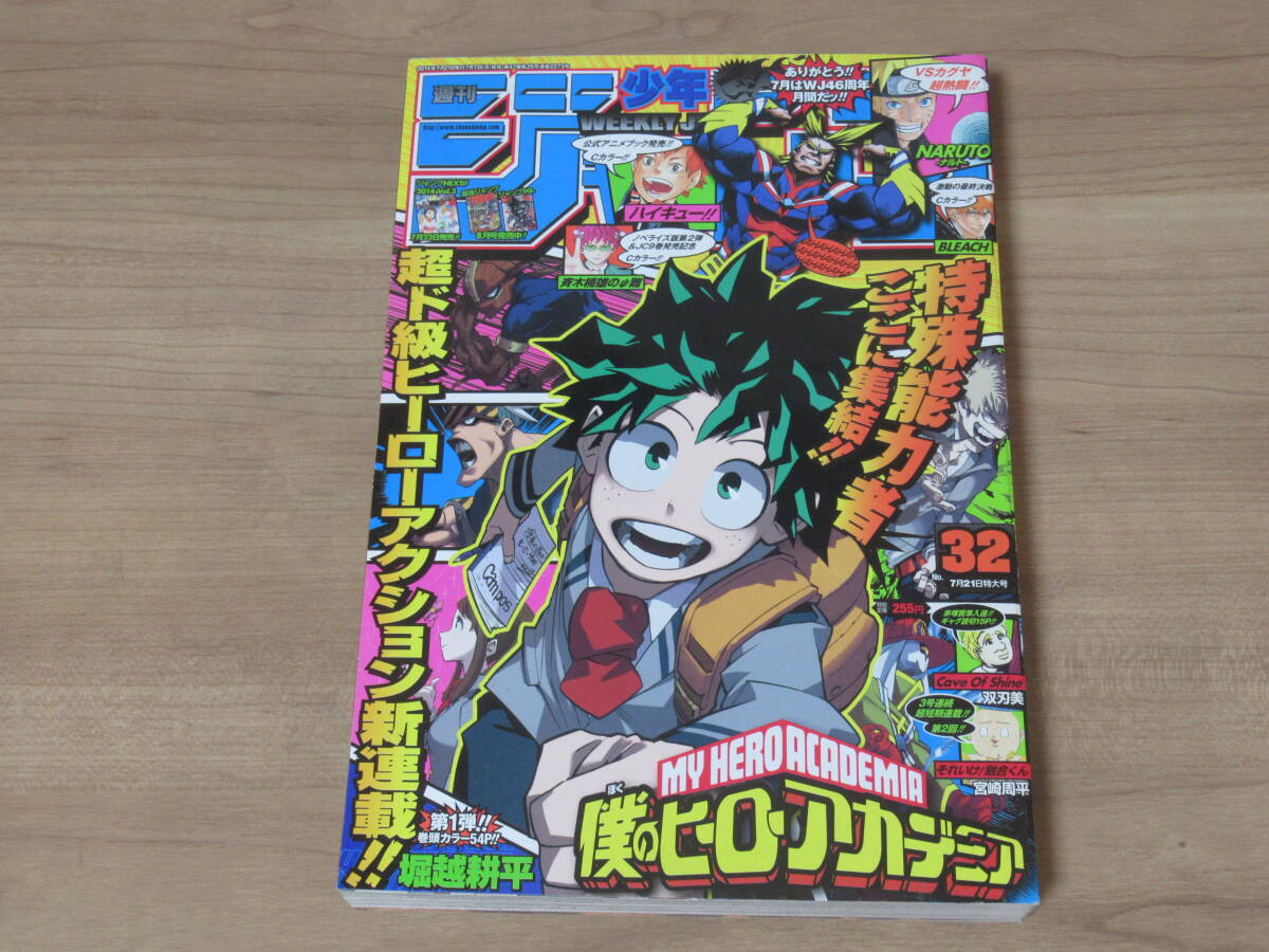 Yahoo!オークション -「週刊少年ジャンプ 2014 32」の落札相場 Yahoo!オークション -「週刊少年ジャンプ 2014 32」の落札相場